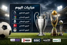 مبارايات اليوم 23 ابريل 2026