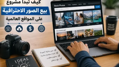 شخص يقوم برفع صور احترافية على مواقع بيع الصور العالمية باستخدام اللابتوب في إشارة إلى العمل الحر عبر الإنترنت